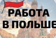 Polska work for you
