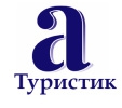 A-туристик
