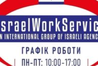 IsraelWorkSerbice