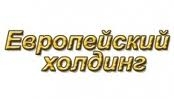 Европейский холдинг
