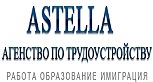 Компания ASTELLA