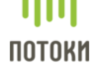 ПОТОКИ