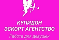 Эскорт агентство Купидон